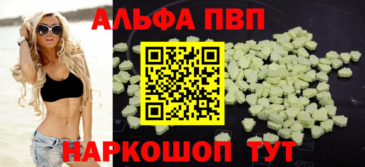 Альфа ПВП крисы CK  Вход с VPN  A PVP Соль  Ивантеевка 