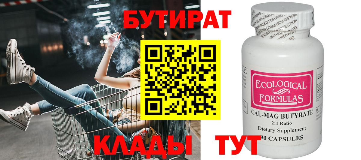 БУТИРАТ оксибутират  Вход с VPN  Ивантеевка 
