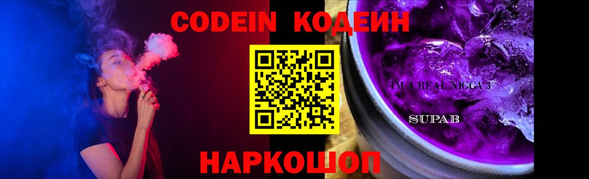 Кодеин напиток Lean (лин) Ивантеевка