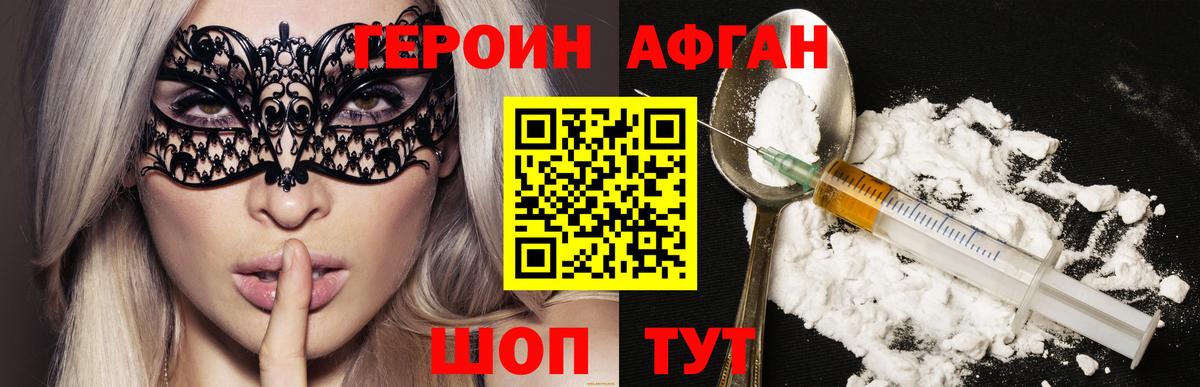 Ивантеевка  Героин  Вход с VPN  ГЕРОИН Heroin 