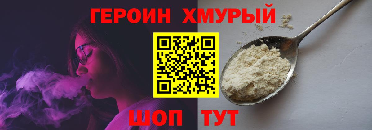 ГЕРОИН белый Ивантеевка