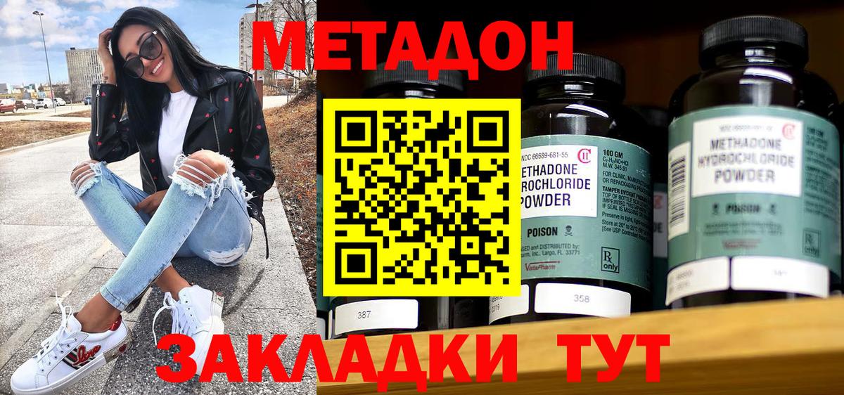 МЕТАДОН methadone Ивантеевка
