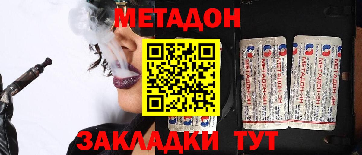 МЕТАДОН кристалл  Метадон methadone  Ивантеевка  Вход с VPN 